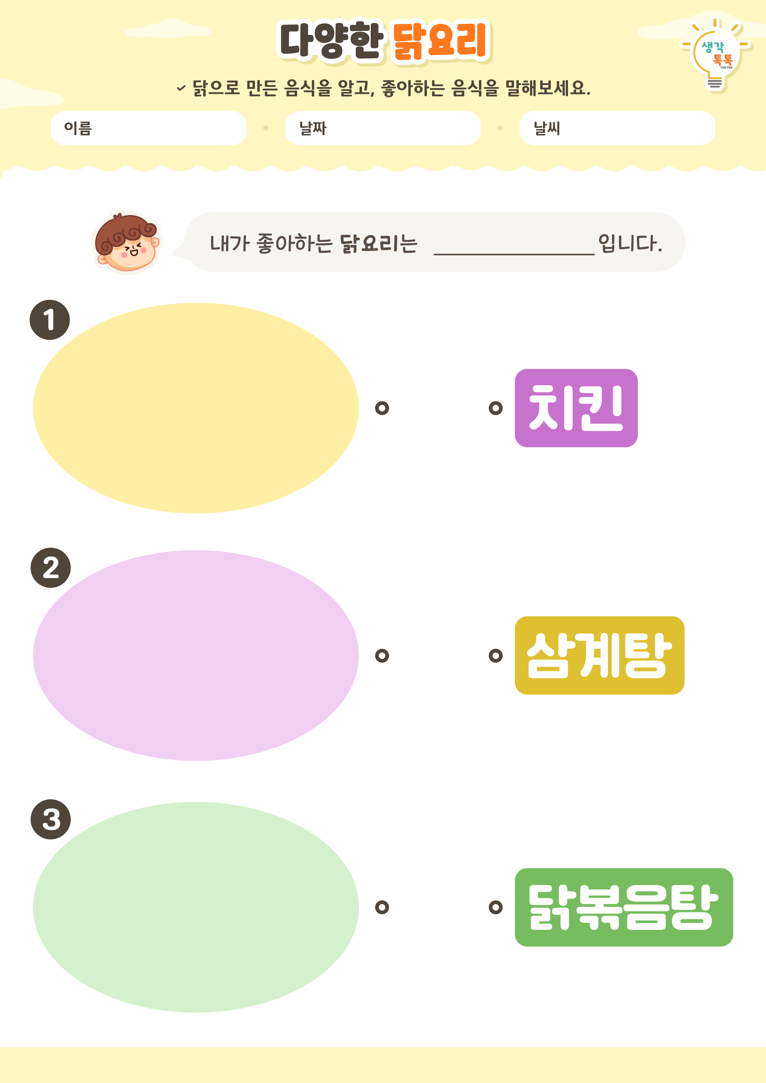 나의 가족 소개하기 활동지